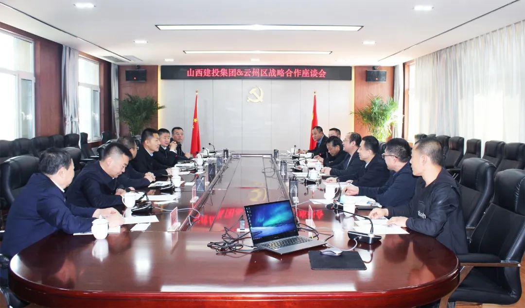 山西建投五建集團與大同市云州區(qū)舉行戰(zhàn)略合作座談