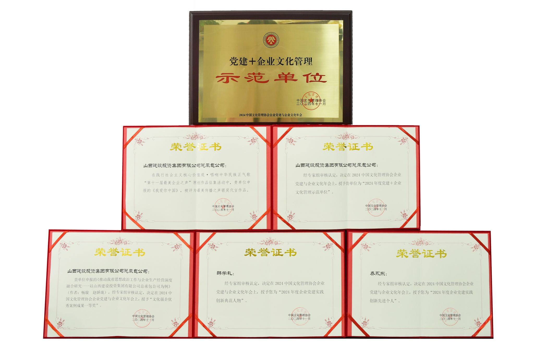 山西建投總承包公司斬獲多項(xiàng)企業(yè)文化榮譽(yù)