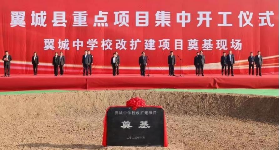 山西建投四建集團承建的翼城中學(xué)校改擴建項目舉行開工儀式