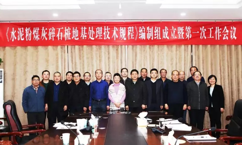 山西建投機(jī)械化集團(tuán)成立省技術(shù)規(guī)程編制組并召開工作會(huì)議