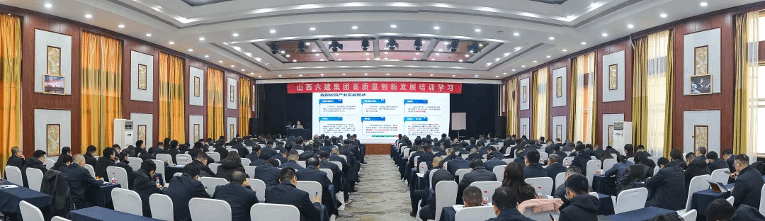 山西建投六建集團舉辦高質(zhì)量創(chuàng)新發(fā)展培訓班