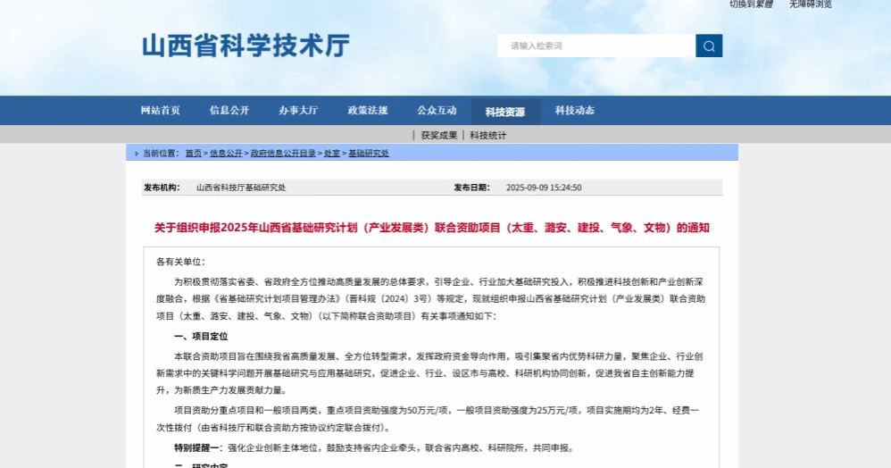 山西建投安裝集團(tuán)兩項科研項目入選2025年山西省基礎(chǔ)研究計劃聯(lián)合資助重點項目名單