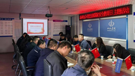 山西建投開展全民國家安全教育日活動