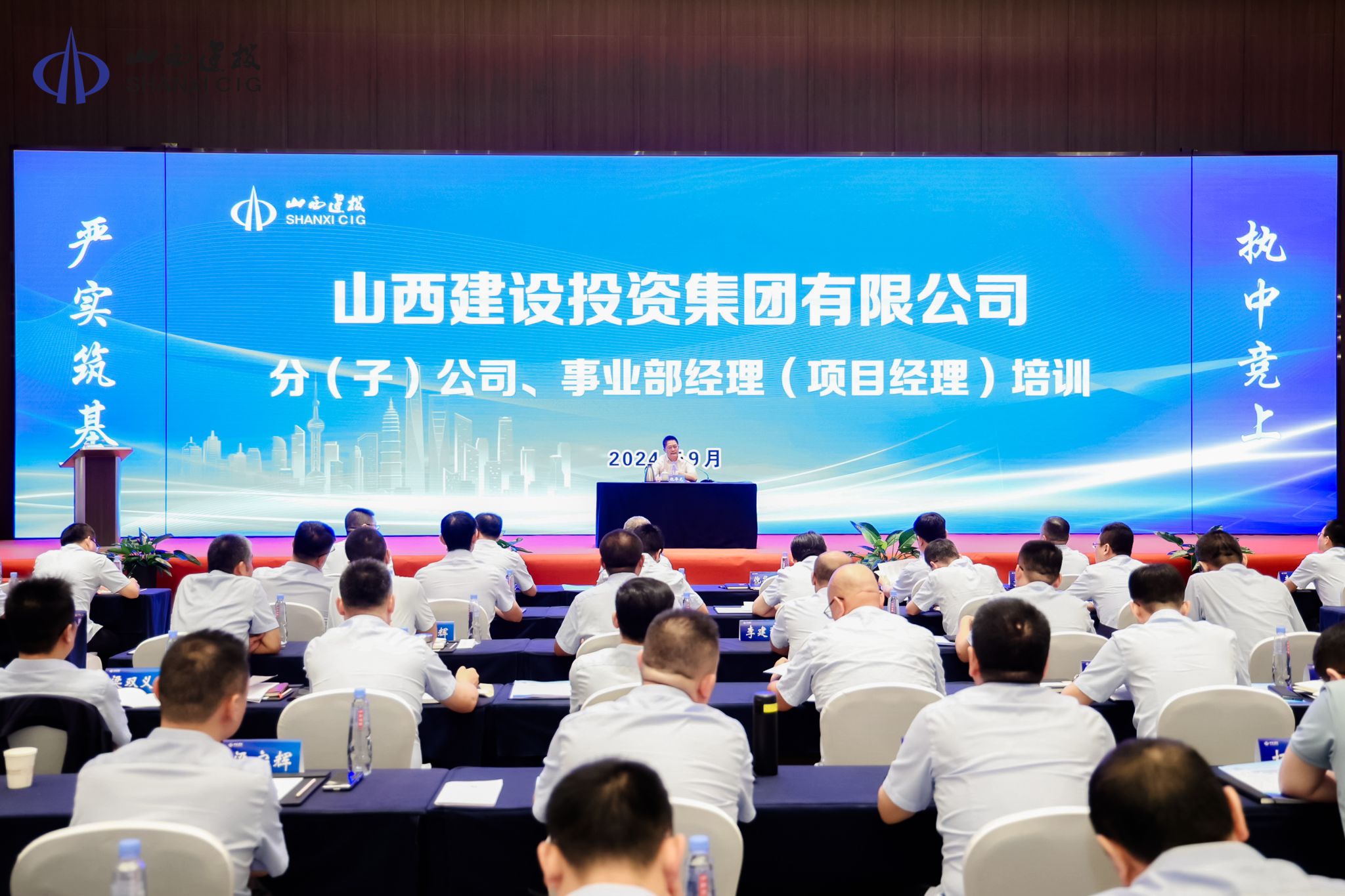 山西建投集團(tuán)分（子）公司、事業(yè)部經(jīng)理第一期培訓(xùn)班開(kāi)班