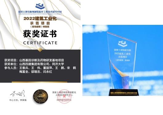 山西建投四建集團一項目獲評2022年建筑工業(yè)化示范項目和技術創(chuàng)新成果