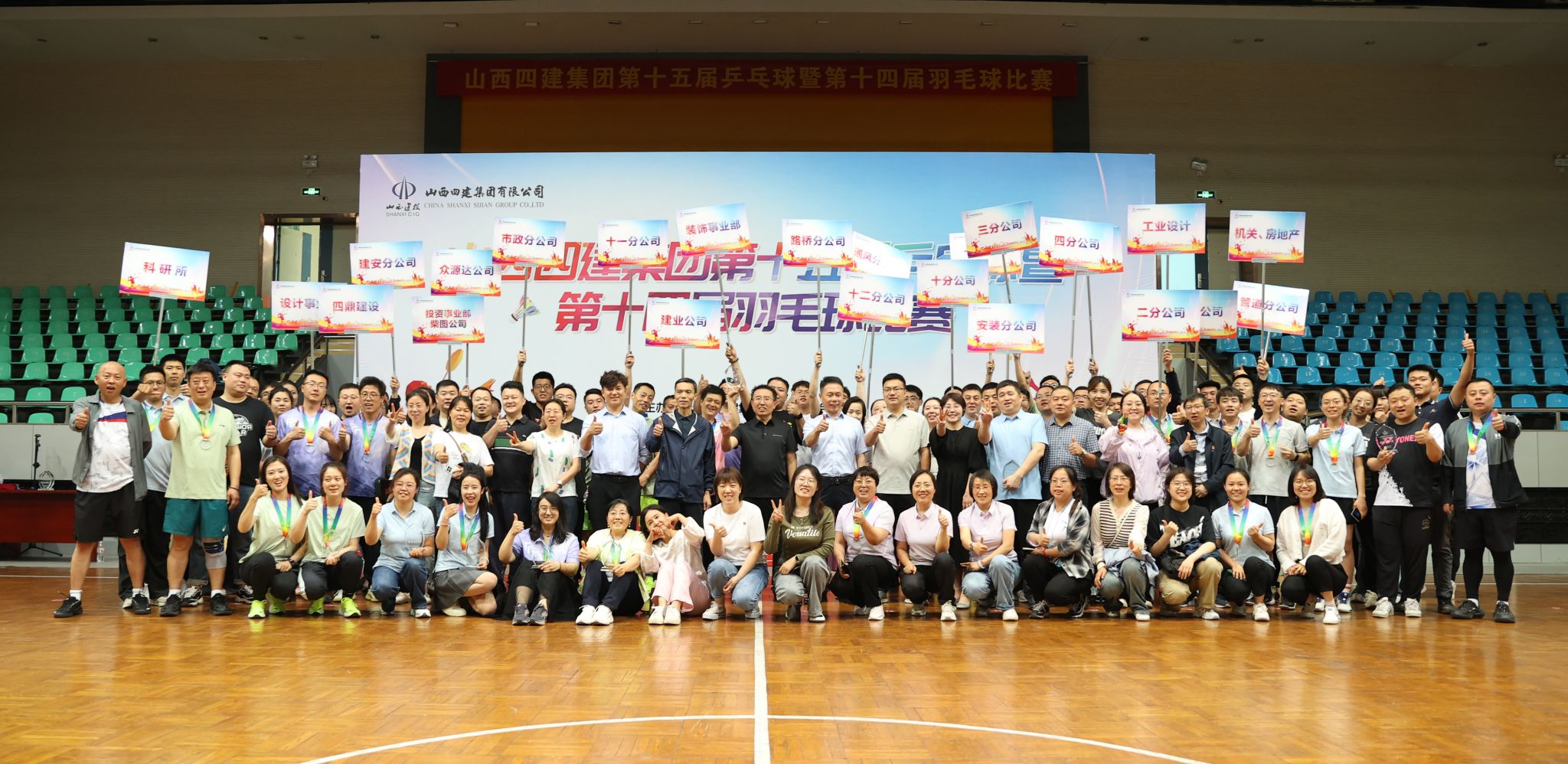 山西建投四建集團舉辦第十五屆乒乓球  暨第十四屆羽毛球比賽