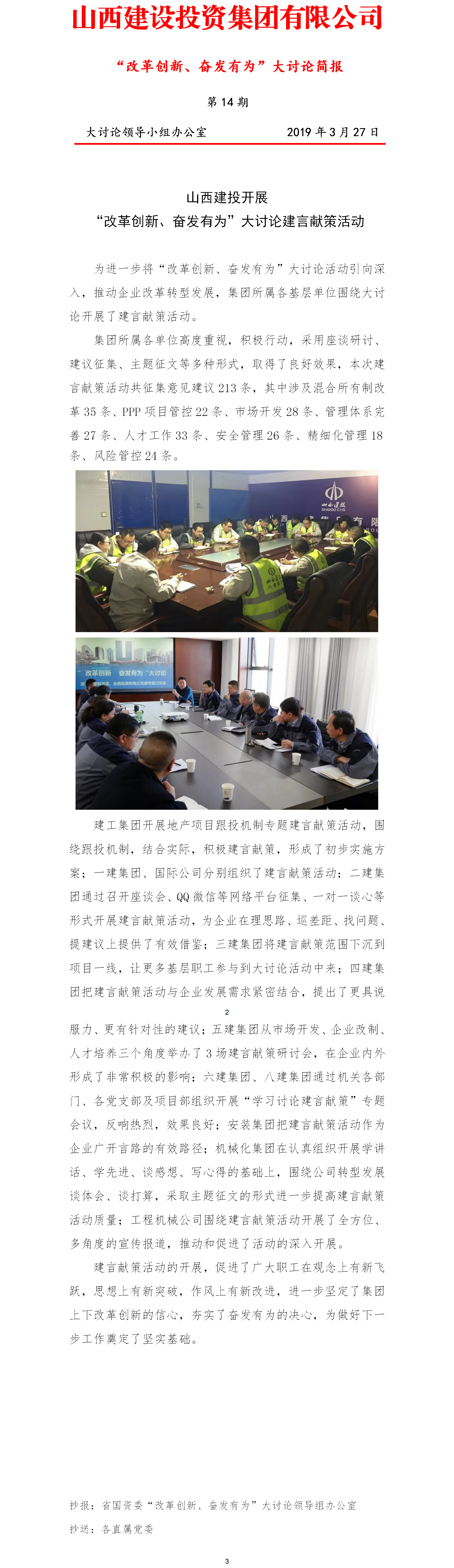 【簡(jiǎn)報(bào)】“改革創(chuàng)新、奮發(fā)有為”大討論簡(jiǎn)報(bào)（第14期）