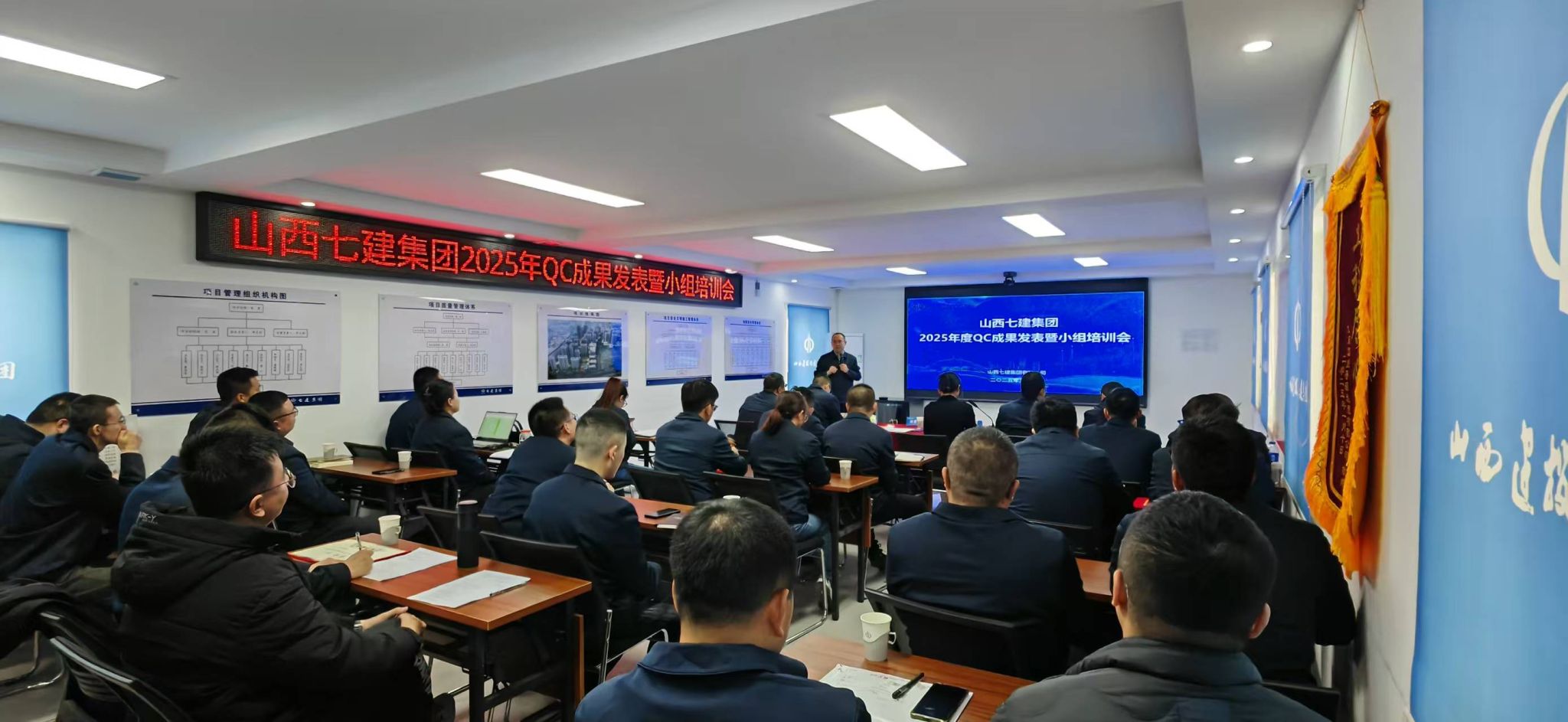 山西建投七建集團(tuán)組織開展2025年度QC成果發(fā)表暨小組培訓(xùn)會(huì)