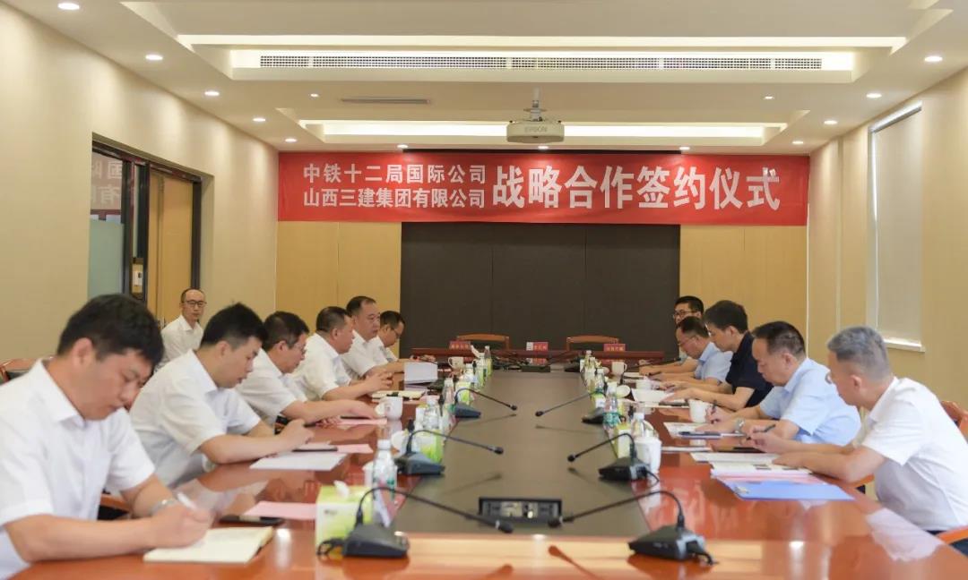 山西建投三建集團(tuán)與中鐵十二局國際公司簽訂戰(zhàn)略合作協(xié)議