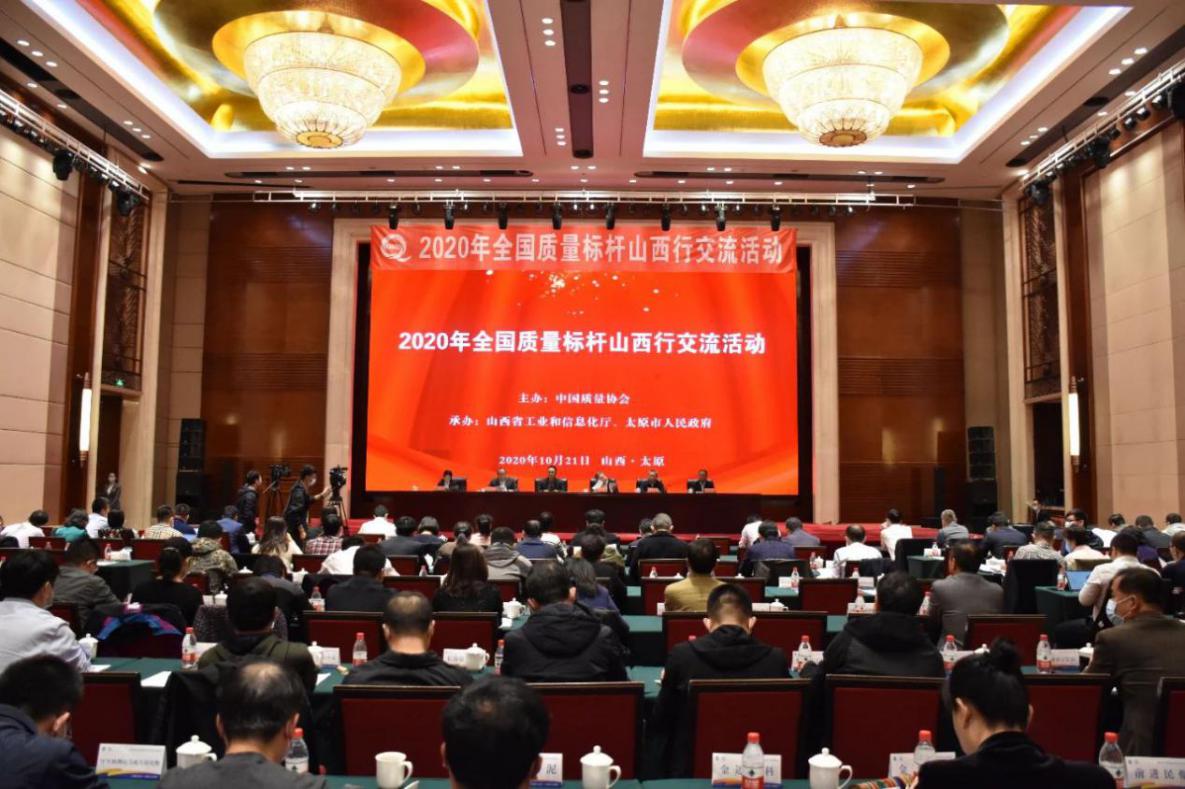 山西建投安裝集團(tuán)榮獲2020年全國質(zhì)量標(biāo)桿