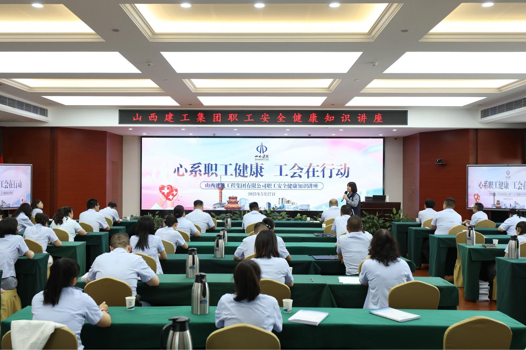 山西建投建工集團(tuán)開展職工安全健康知識(shí)講座