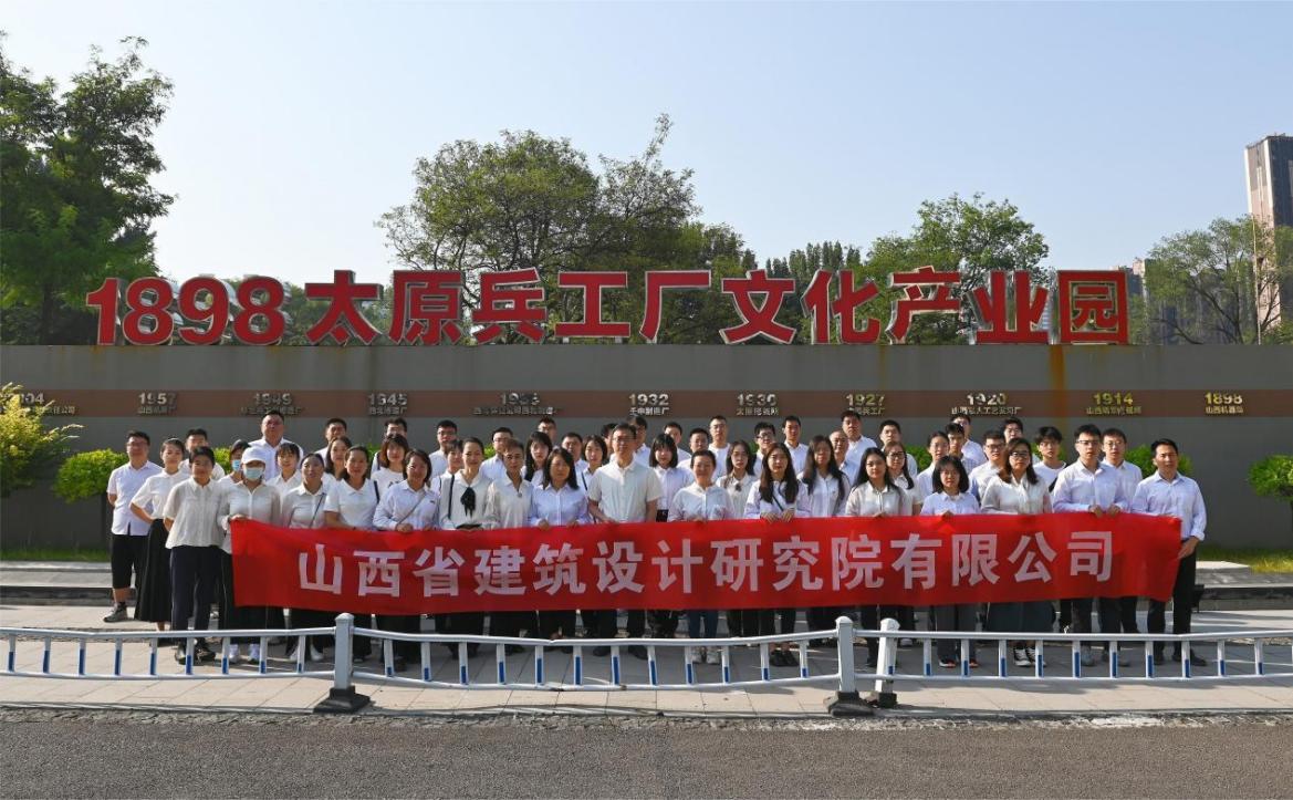 山西建投設(shè)計院公司組織職工赴1898太原兵工廠文化產(chǎn)業(yè)園開展全民國防教育活動