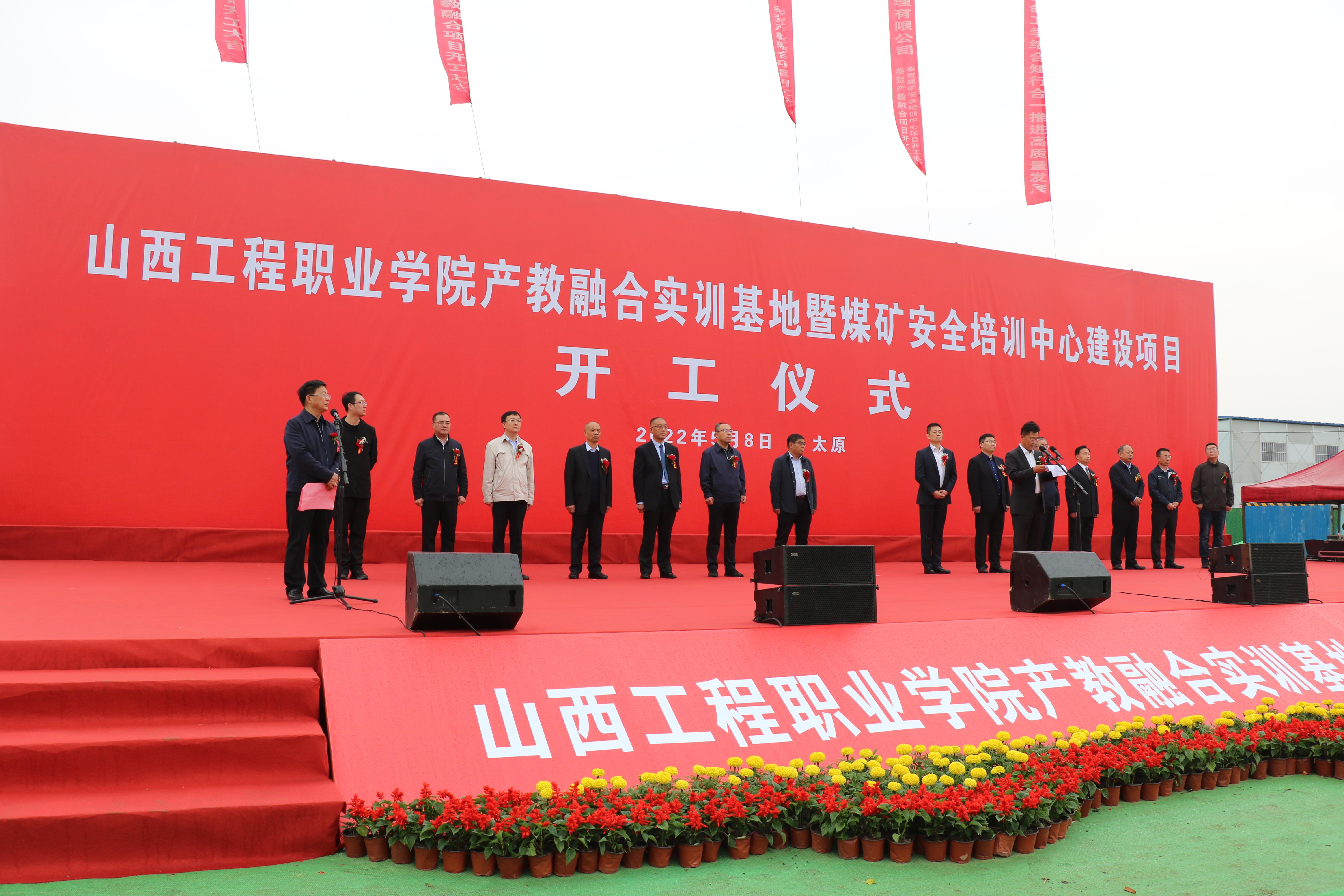 山西建投八建集團山西工程職業(yè)學(xué)院唐槐校區(qū)產(chǎn)教融合實訓(xùn)基地項目舉行開工儀式