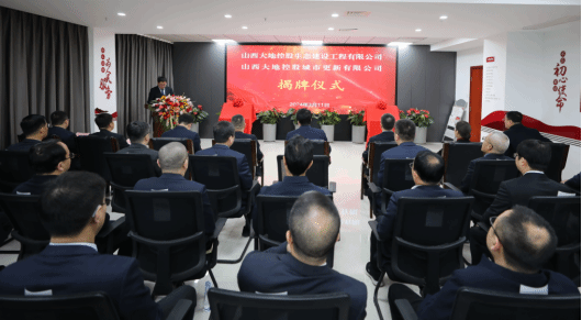 大地控股生態(tài)建設(shè)工程公司揭牌成立