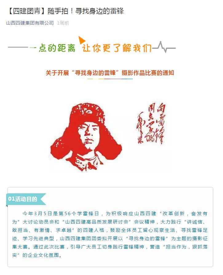 山西建投四建集團(tuán)開(kāi)展學(xué)雷鋒活動(dòng)情況