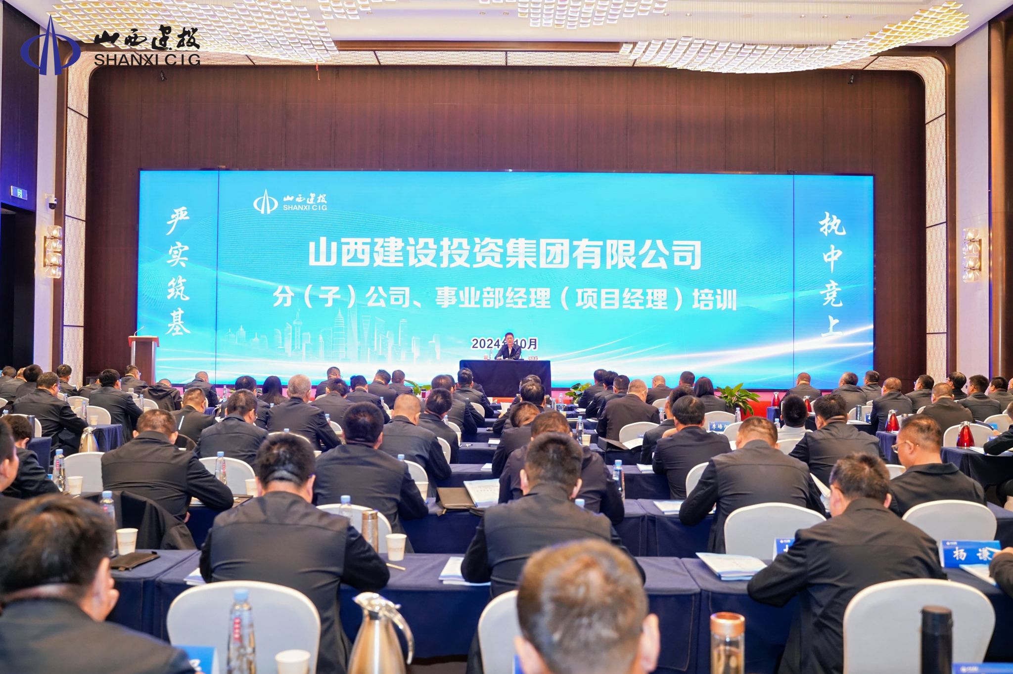 山西建投集團舉辦第二期分（子）公司、事業(yè)部經(jīng)理培訓班