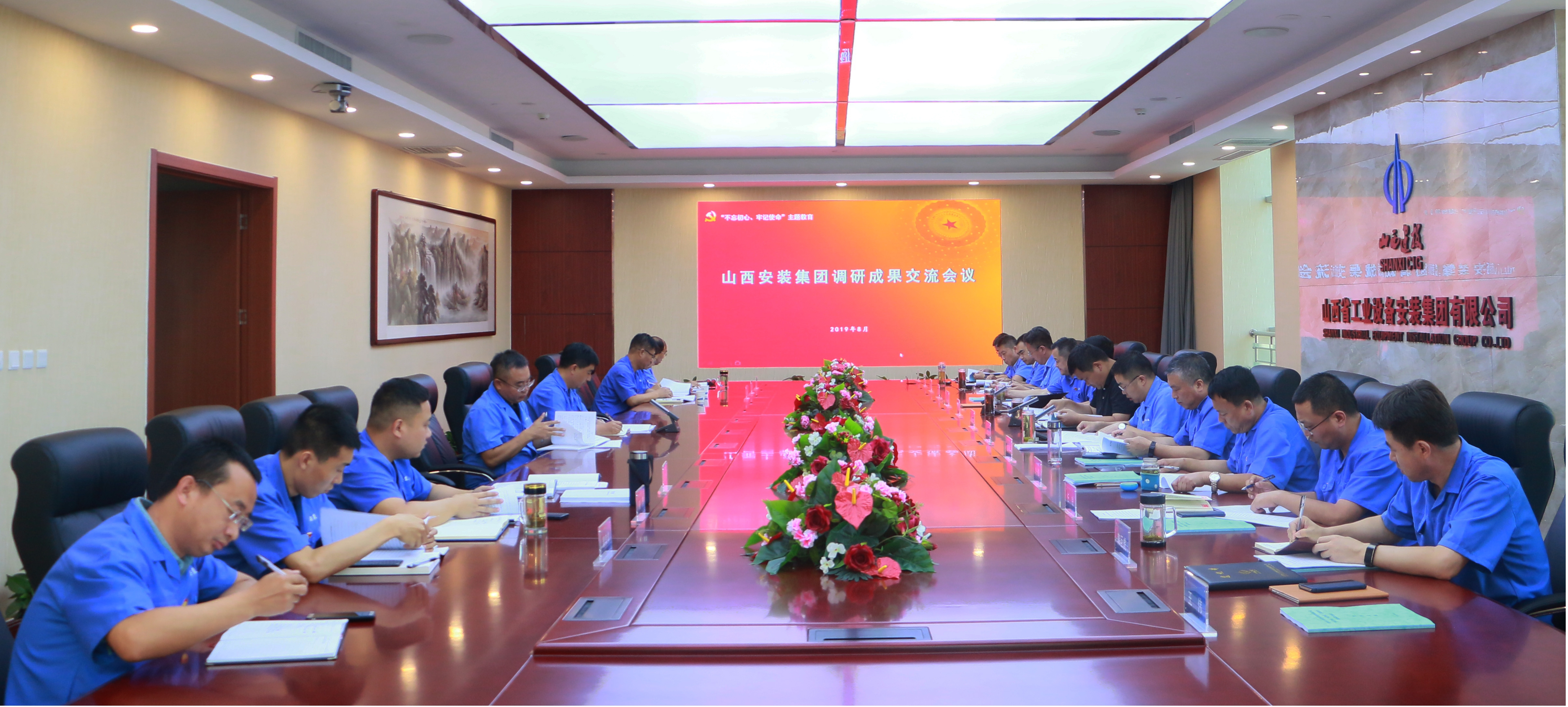 【基層動態(tài)】帶著課題做調(diào)研  對著問題抓整改 ——山西建投安裝集團(tuán)召開“不忘初心、牢記使命”主題教育專