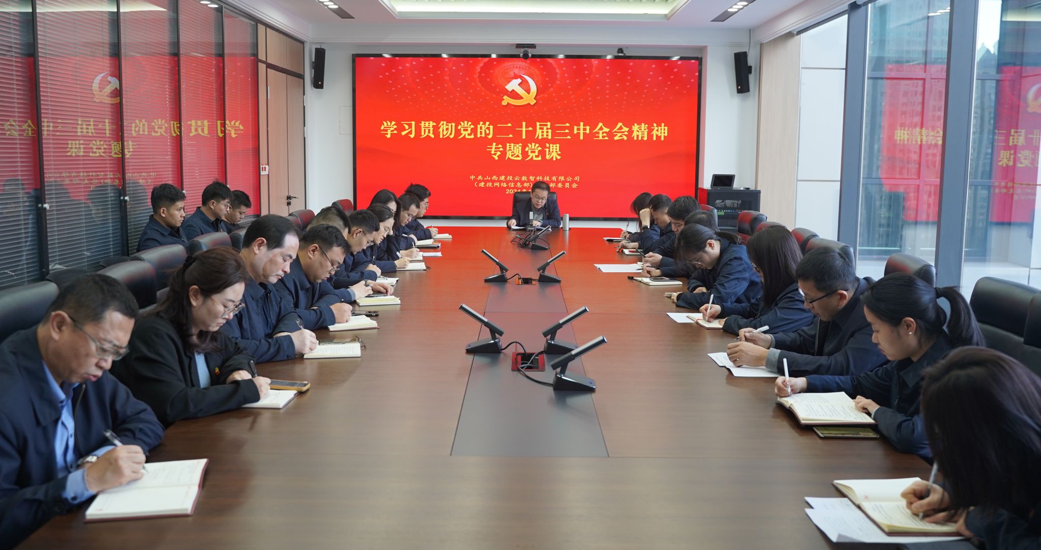 山西建投云數(shù)智公司開(kāi)展學(xué)習(xí)貫徹黨的二十屆三中全會(huì)精神專(zhuān)題黨課
