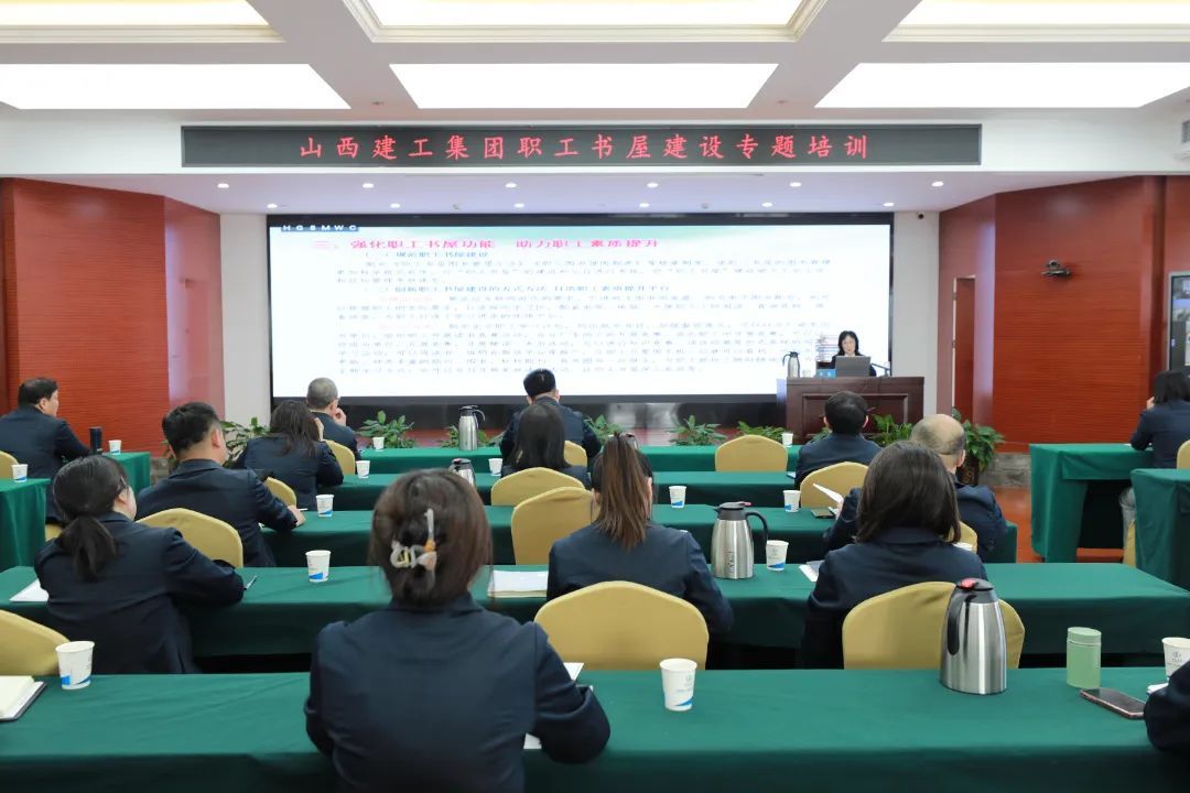 山西建投建工集團(tuán)開(kāi)展職工書屋建設(shè)專題培訓(xùn)