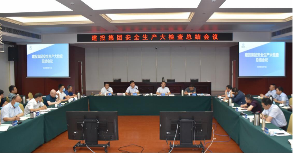 山西建投召開安全生產(chǎn)大檢查總結(jié)會(huì)議