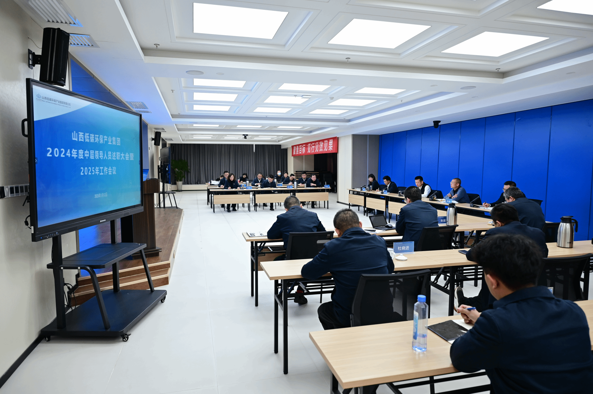 山西建投低碳環(huán)保集團(tuán)召開2024年度中層干部述職大會(huì)暨2025年工作會(huì)議