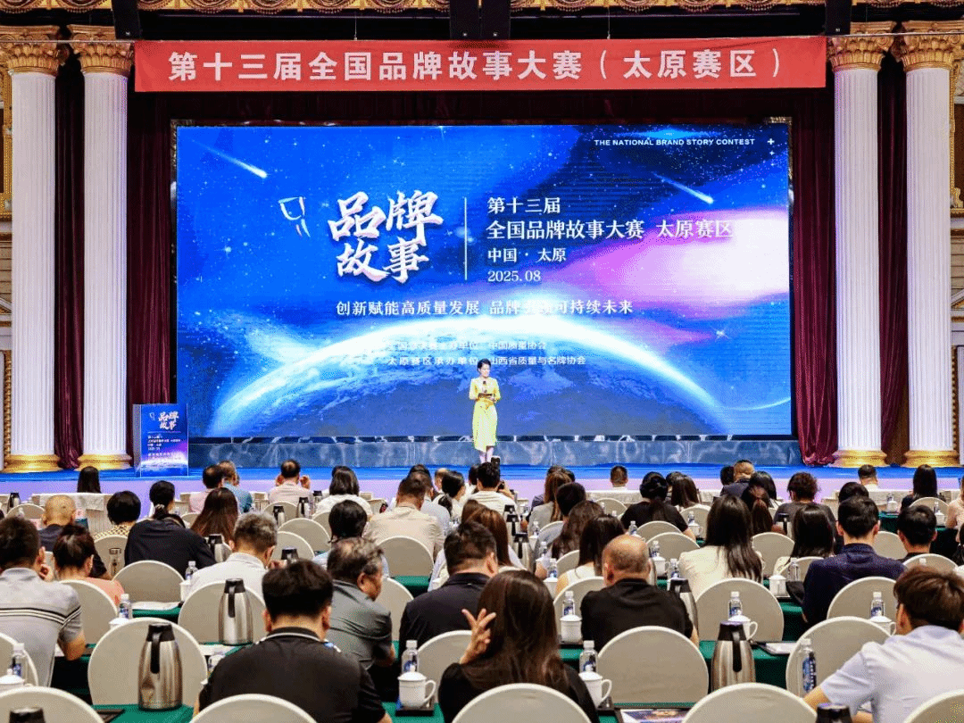 山西建投在第十三屆全國(guó)品牌故事大賽（太原賽區(qū)）中喜獲佳績(jī)
