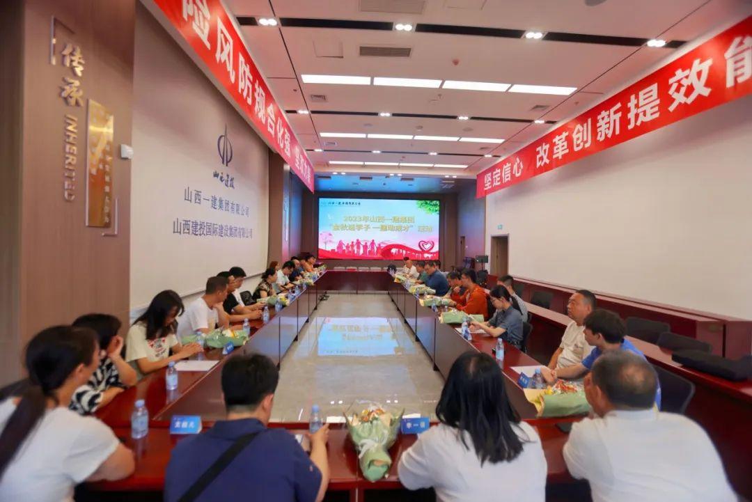 山西建投一建集團(tuán)開(kāi)展“金秋送學(xué)子 一建助成才”活動(dòng)