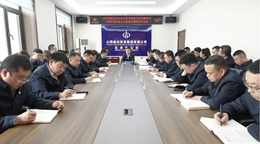 【基層動態(tài)】山西建投總承包公司傳達山西建投集團學習貫徹習近平新時代中國特色社會主義思想主題教育動員會