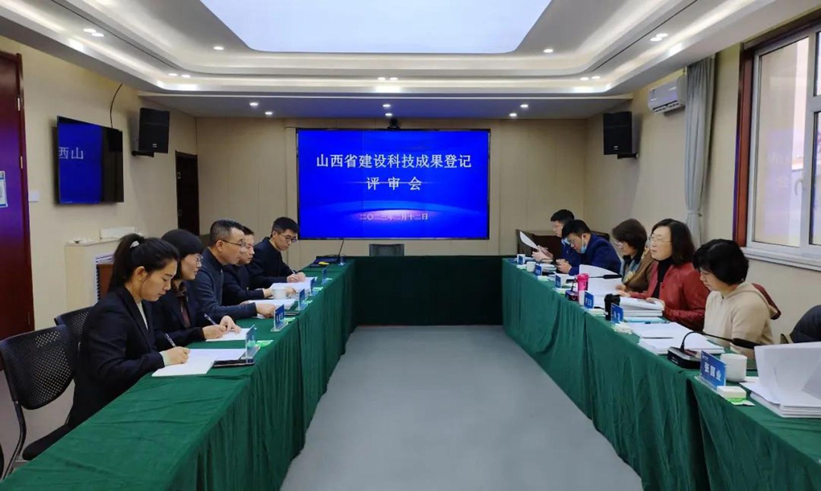 山西建投三建集團五項科技成果順利通過省住建廳科技成果登記