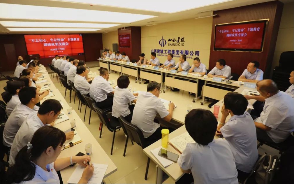 【基層動(dòng)態(tài)】山西建投建工集團(tuán)召開(kāi)“不忘初心、牢記使命”主題教育調(diào)研成果交流會(huì)和對(duì)照黨章黨規(guī)找差距專題