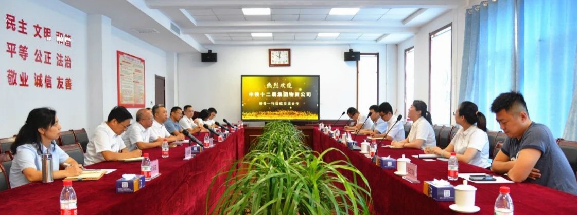 山西建投建通科技與中鐵十二局物資有限公司洽談交流