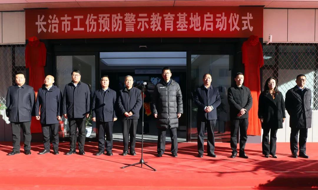 山西建投三建集團(tuán)建設(shè)的長(zhǎng)治市工傷預(yù)防警示教育基地揭牌