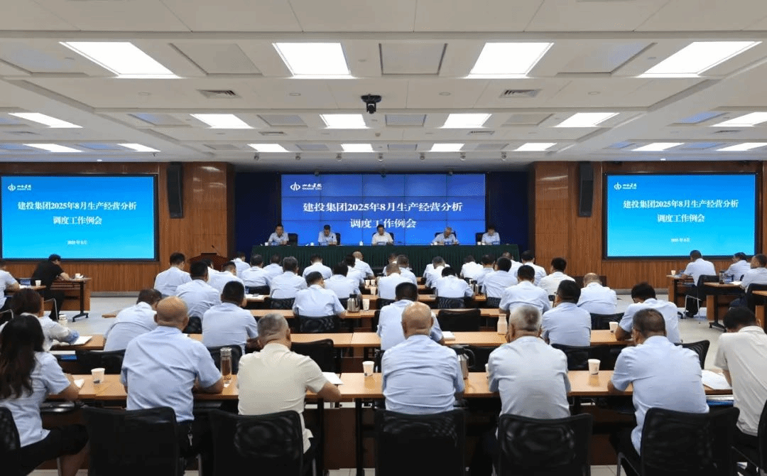 山西建投召開8月生產(chǎn)經(jīng)營(yíng)分析調(diào)度工作會(huì)議