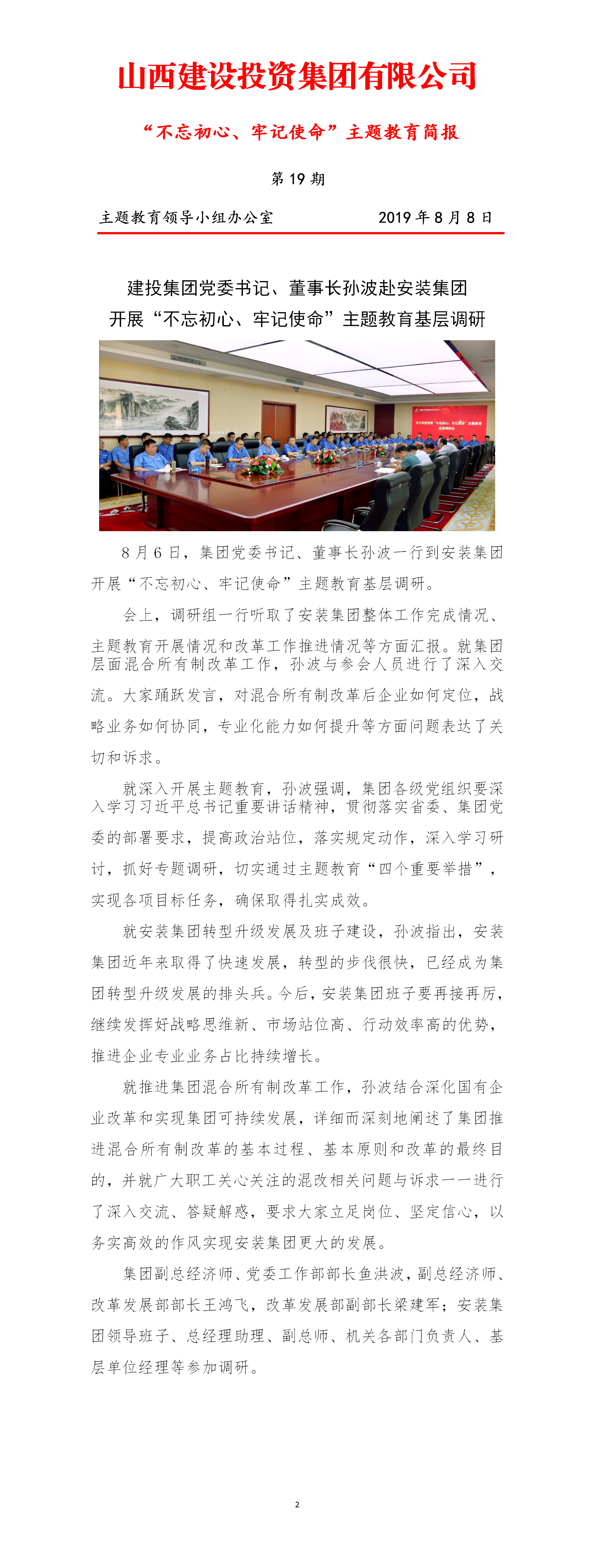 【簡(jiǎn)報(bào)】主題教育簡(jiǎn)報(bào)第十九期（8.8）