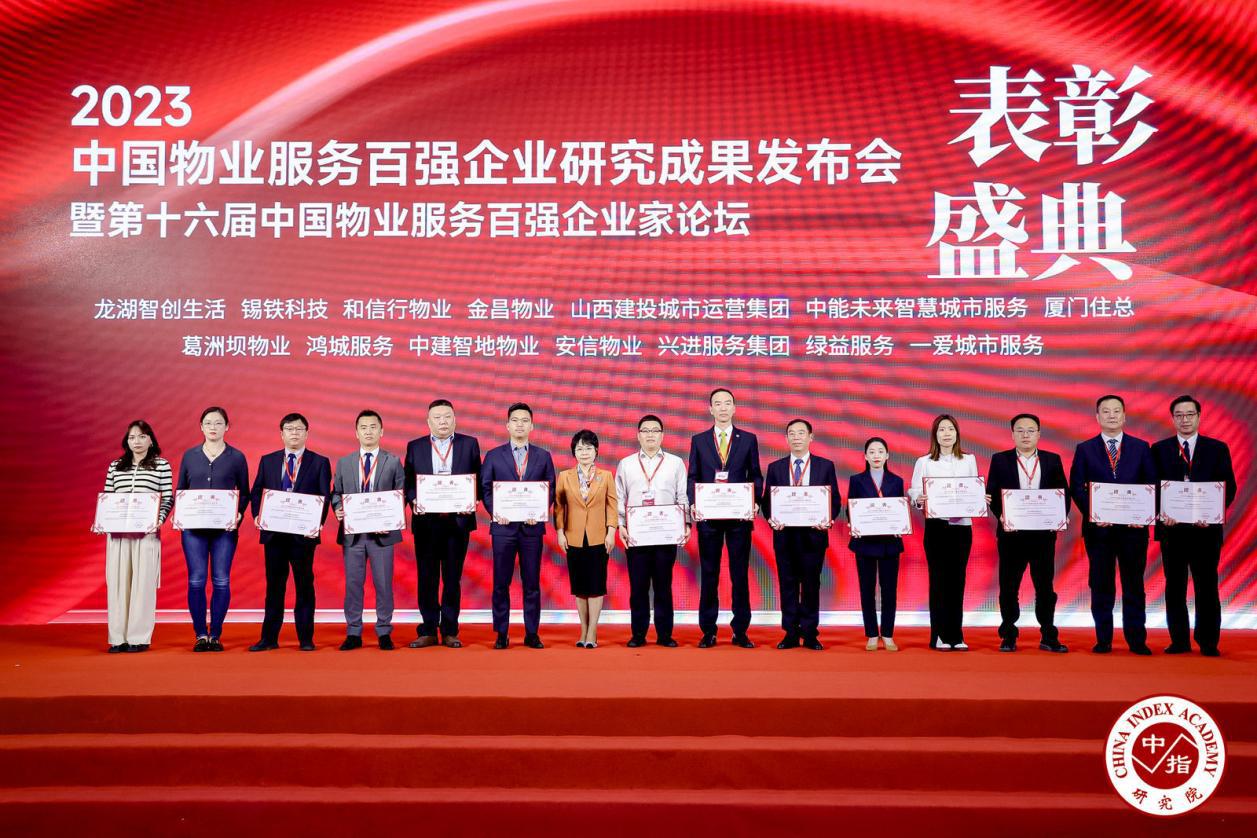 山西建投城市運(yùn)營集團(tuán)榮獲“2023年中國物業(yè)服務(wù)百強(qiáng)企業(yè)”稱號