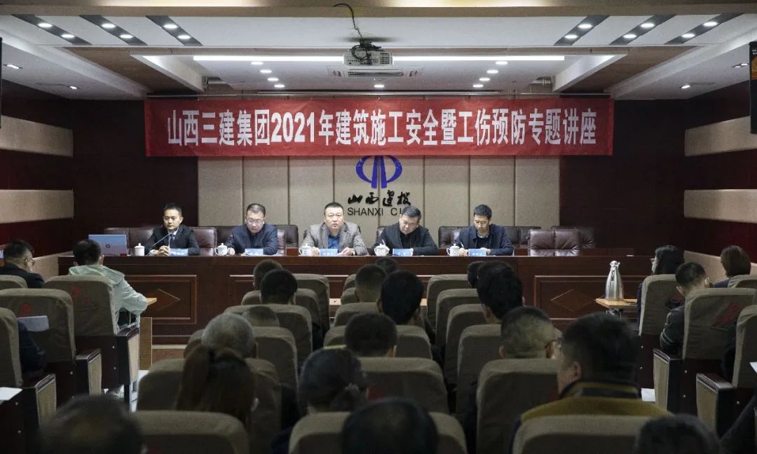 山西建投三建集團(tuán)舉辦2021年建筑施工安全及工傷預(yù)防專題培訓(xùn)