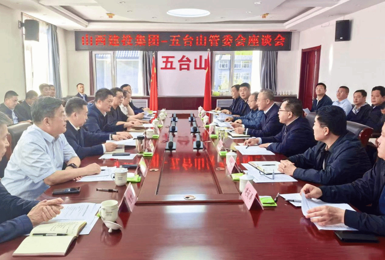 山西建投與五臺(tái)山管委會(huì)舉行工作會(huì)談