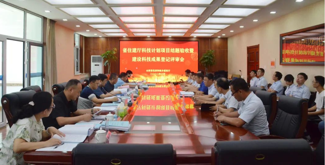 山西建投二建集團承擔的住建部科技計劃項目通過山西省住建廳驗收評審