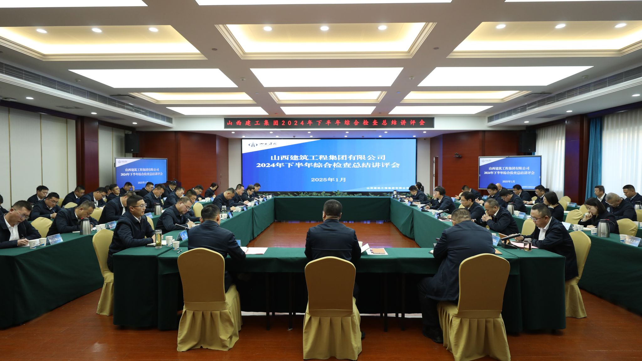 山西建投建工集團召開2024年下半年綜合檢查總結(jié)講評會