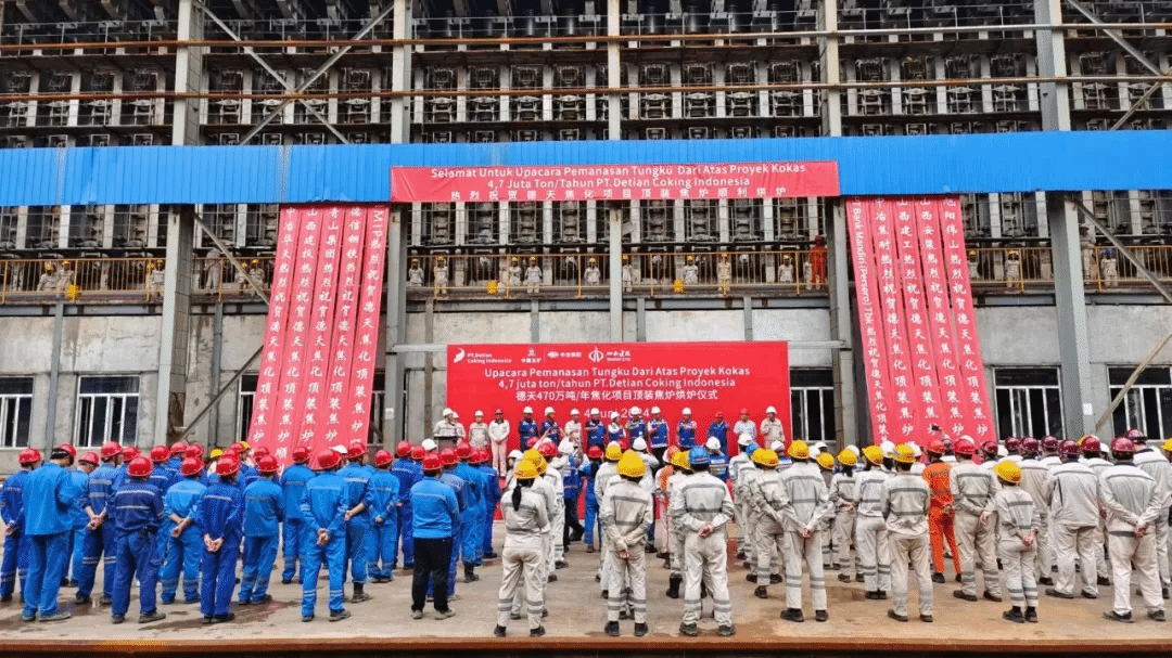 山西建投安裝集團(tuán)印尼德天焦化項(xiàng)目3號、4號焦?fàn)t點(diǎn)火烘爐