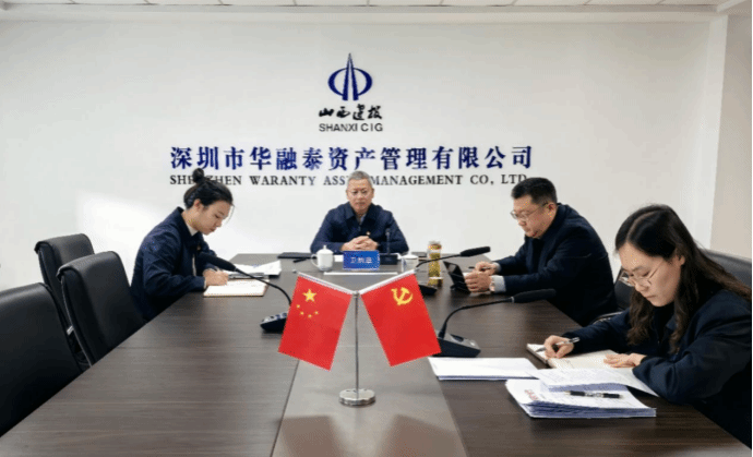 山西建投華融泰公司召開黨委理論學習中心組（擴大）學習會