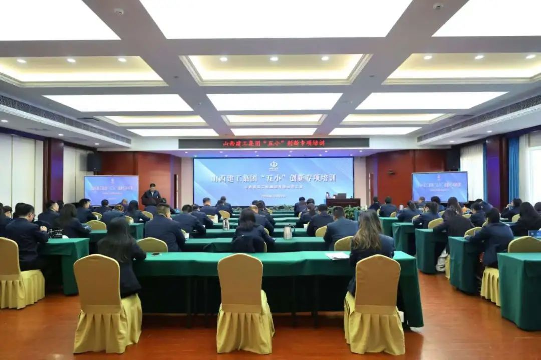 山西建投建工集團開展“五小”創(chuàng)新專項培訓(xùn)