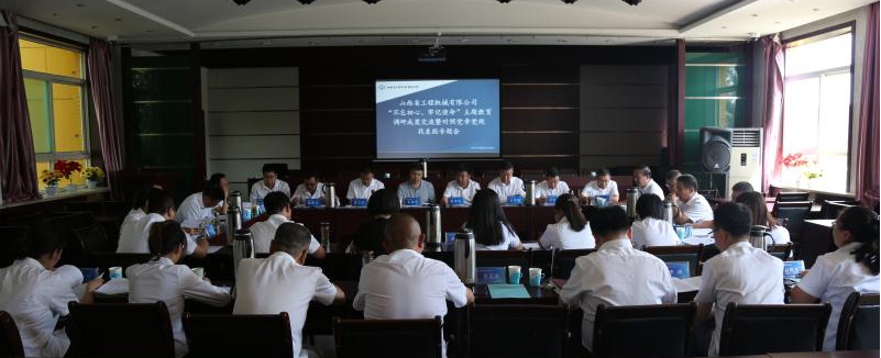 【基層動態(tài)】山西建投工程機(jī)械公司召開“不忘初心、牢記使命”主題教育調(diào)研成果交流暨對照黨章黨規(guī)找差距專