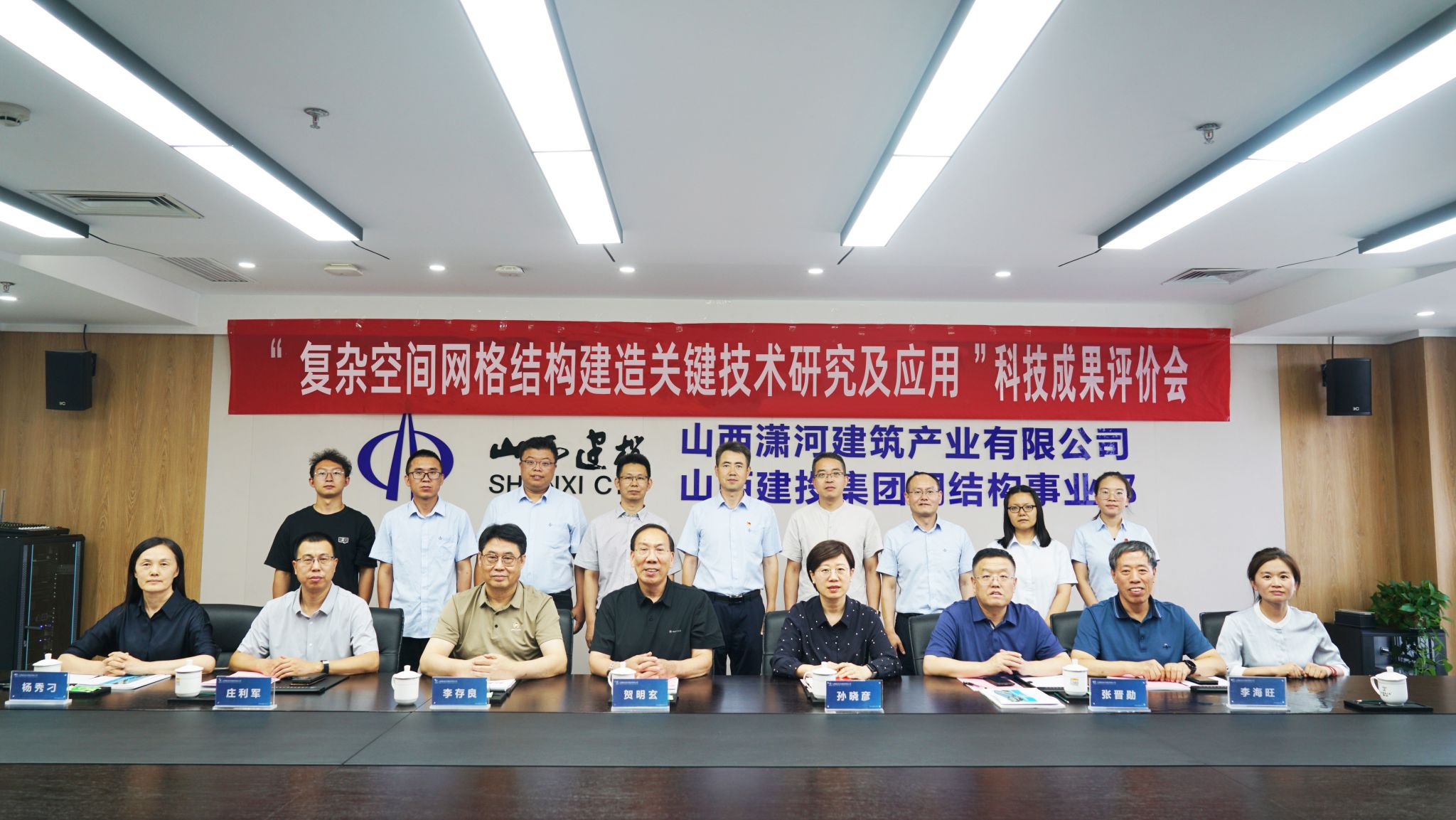 山西建投瀟河產(chǎn)業(yè)公司順利通過鋼結(jié)構(gòu)領(lǐng)域國家級科技成果評價(jià)