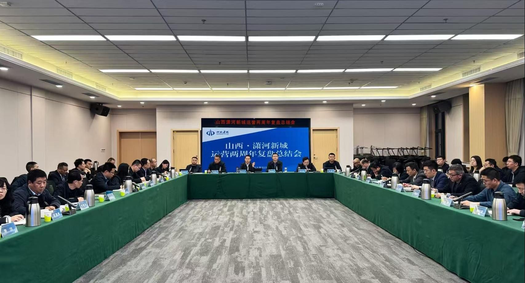 山西建投園區(qū)建發(fā)集團召開山西·瀟河新城運營兩周年復(fù)盤總結(jié)會