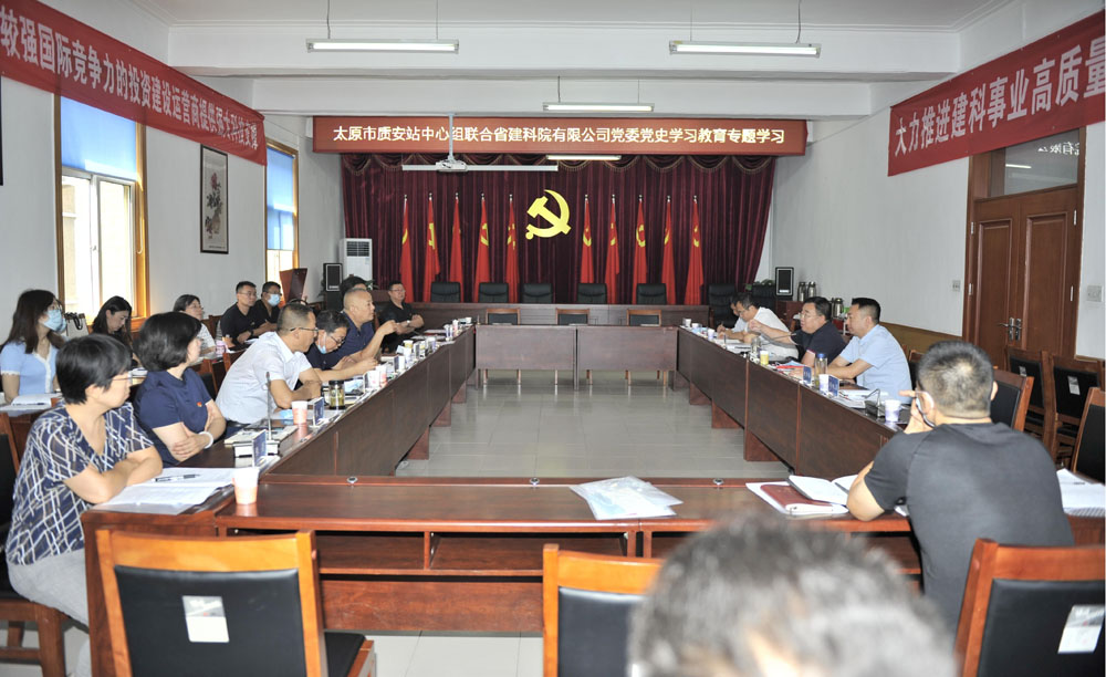 太原市質(zhì)安站、省建科院聯(lián)合開展黨史專題學習