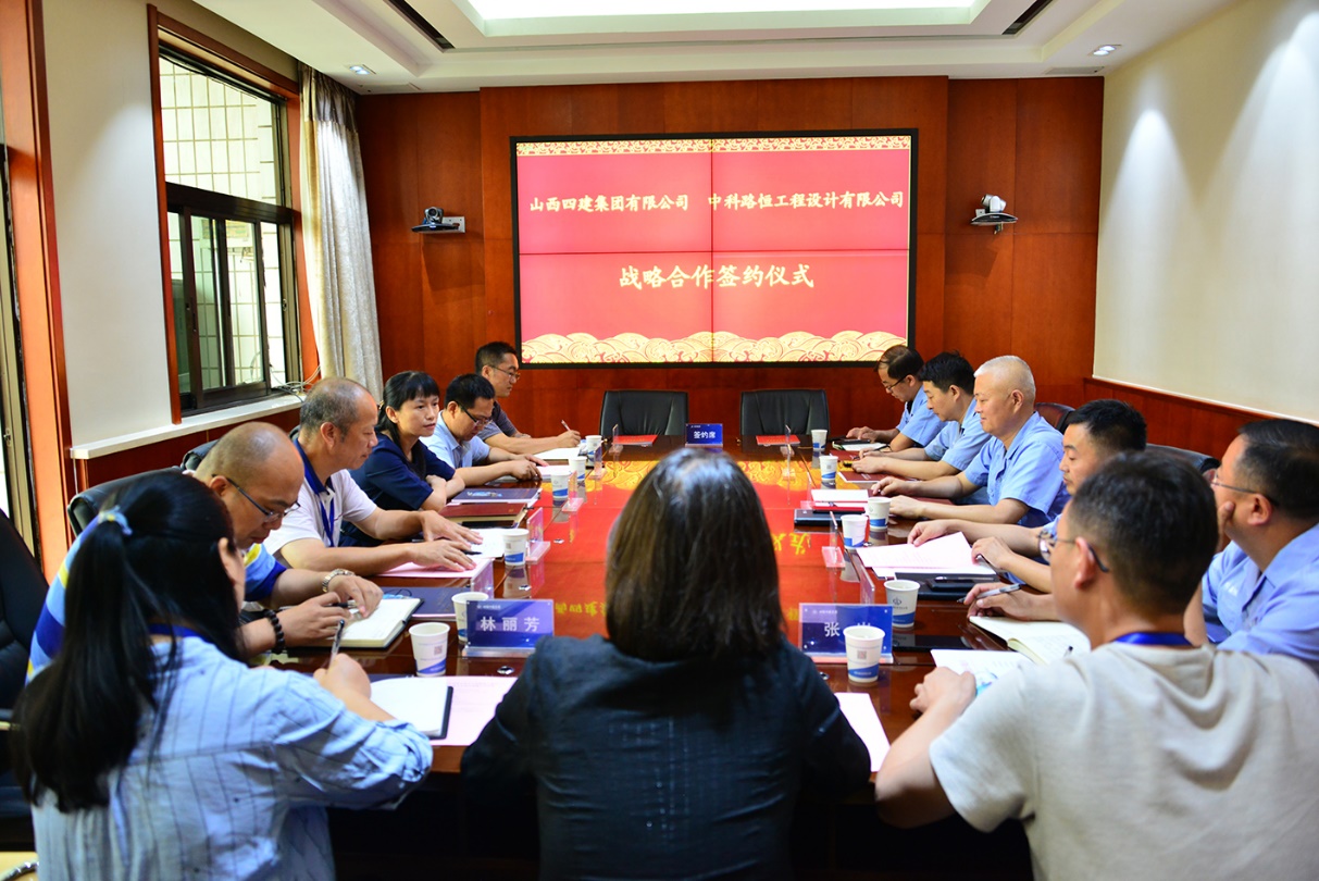 山西建投四建集團(tuán)與中科路恒工程設(shè)計有限公司簽署戰(zhàn)略合作協(xié)議