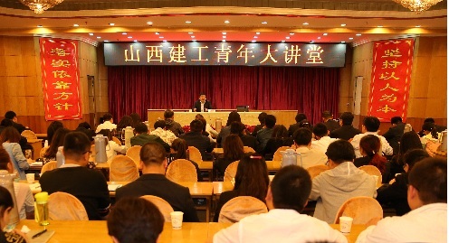 山西建工青年大講堂開(kāi)講