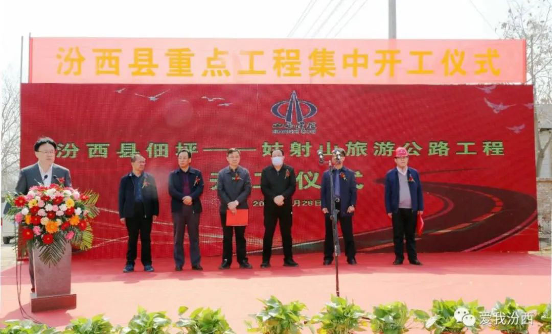 山西建投一建集團(tuán)承建的汾西縣佃坪—姑射山旅游公路工程開工