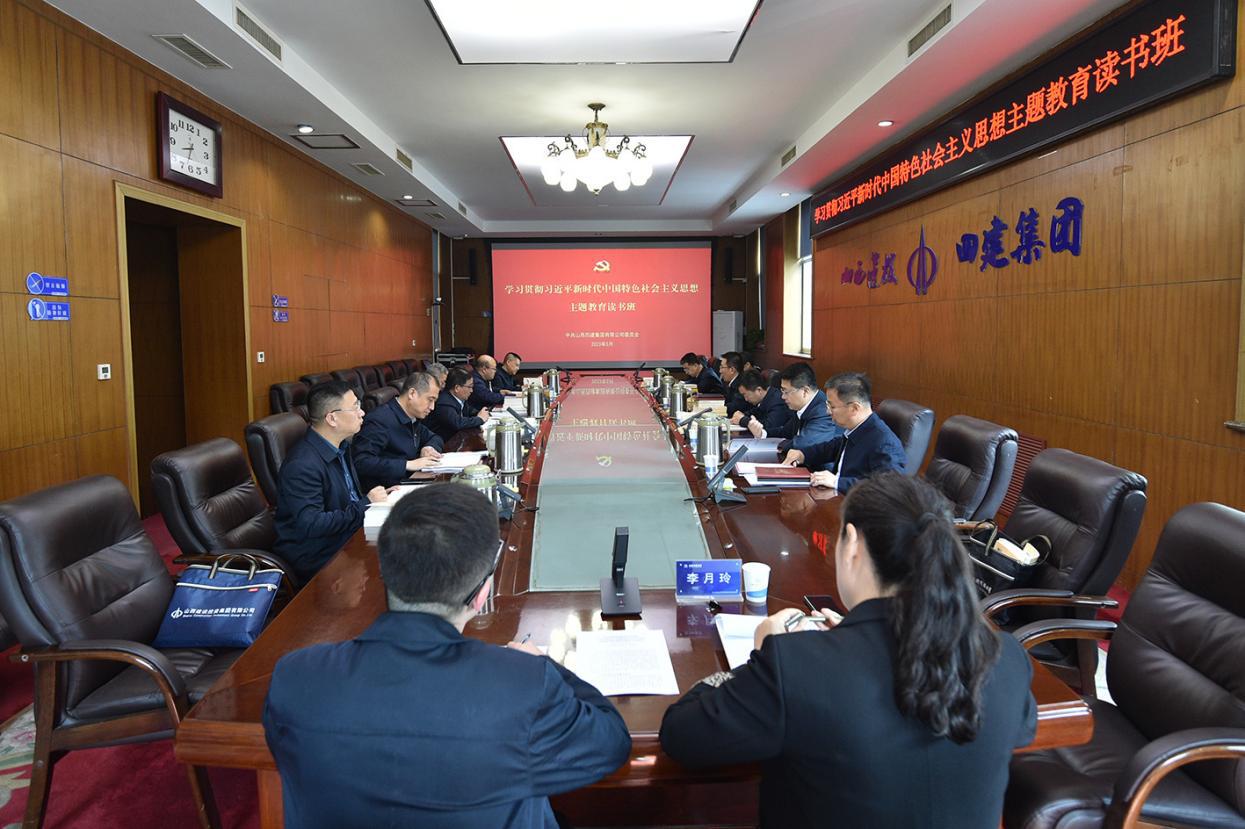 【基層動態(tài)】山西建投四建集團學習貫徹習近平新時代中國特色社會主義思想主題教育讀書班開班